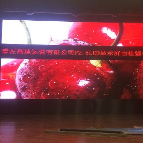 崇左市高速管理局P2.5全彩LED顯示屏