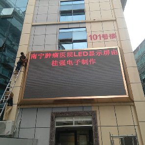 南寧市腫瘤醫(yī)院P5全彩LED顯示屏