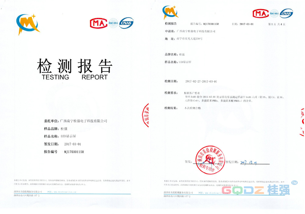 質(zhì)檢報(bào)告