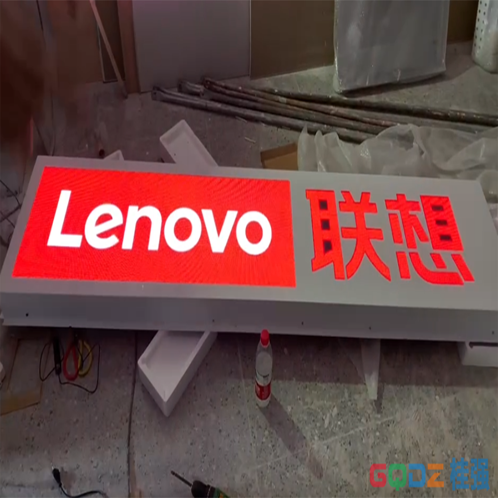 聯(lián)想公司門頭P2全彩招牌　　10平米