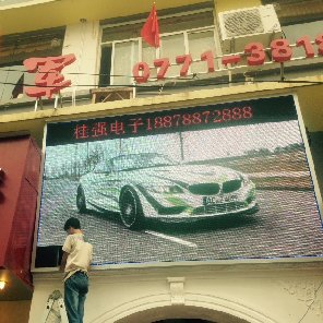 南寧市農(nóng)院路太空倉(cāng)影院戶外P8全彩LED顯示屏