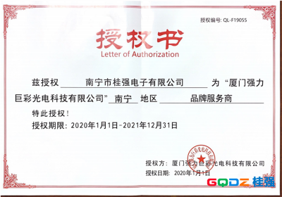 2020年強(qiáng)力授權(quán)書(shū)