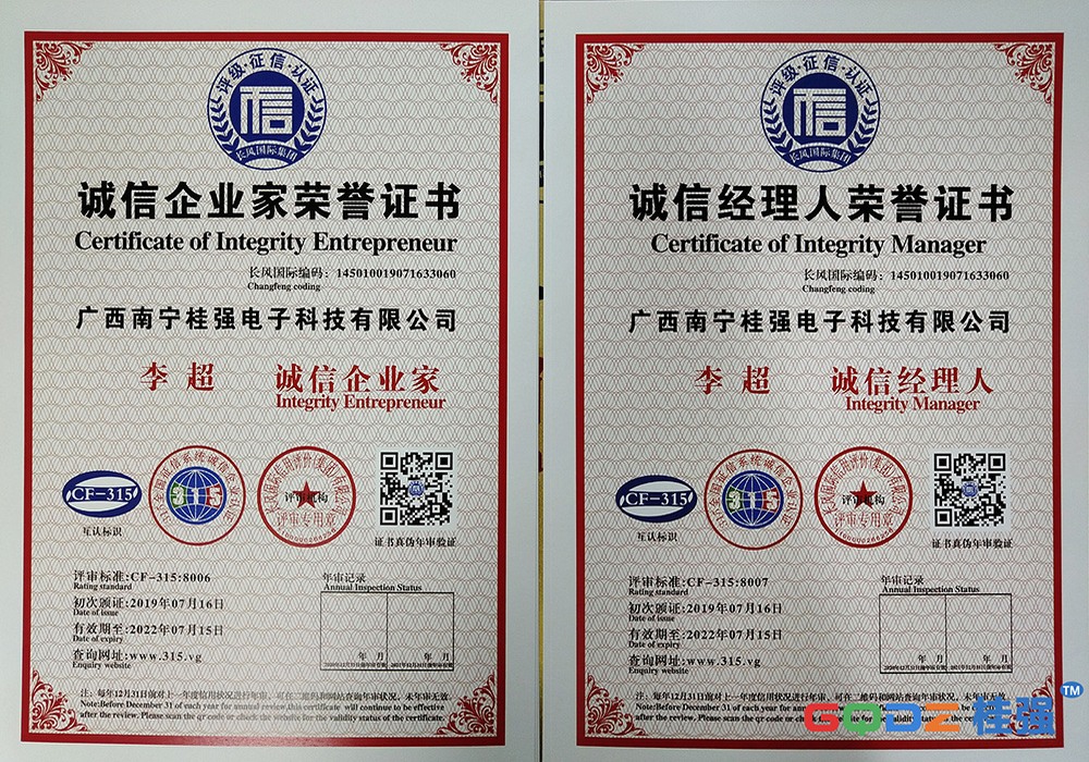 誠信企業(yè)家榮譽證書