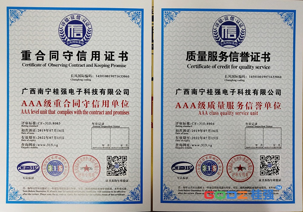 重合同守信用和質(zhì)量服務證書