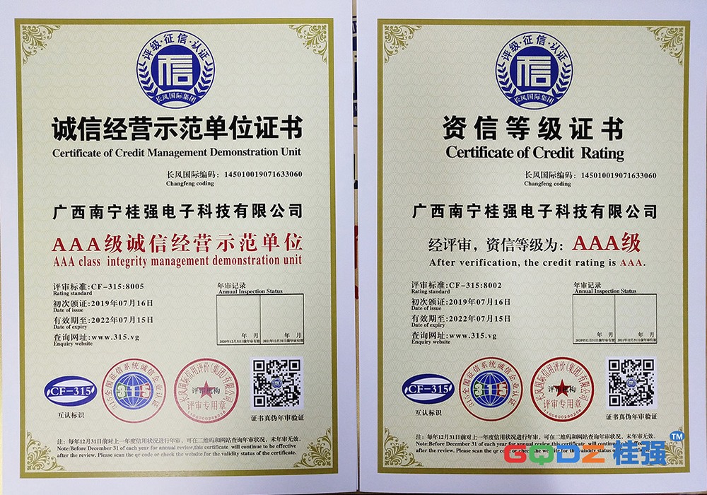 誠信經(jīng)營示范單位和資信等級(jí)證書