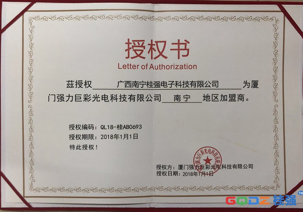 廈門強(qiáng)力巨彩授權(quán)書